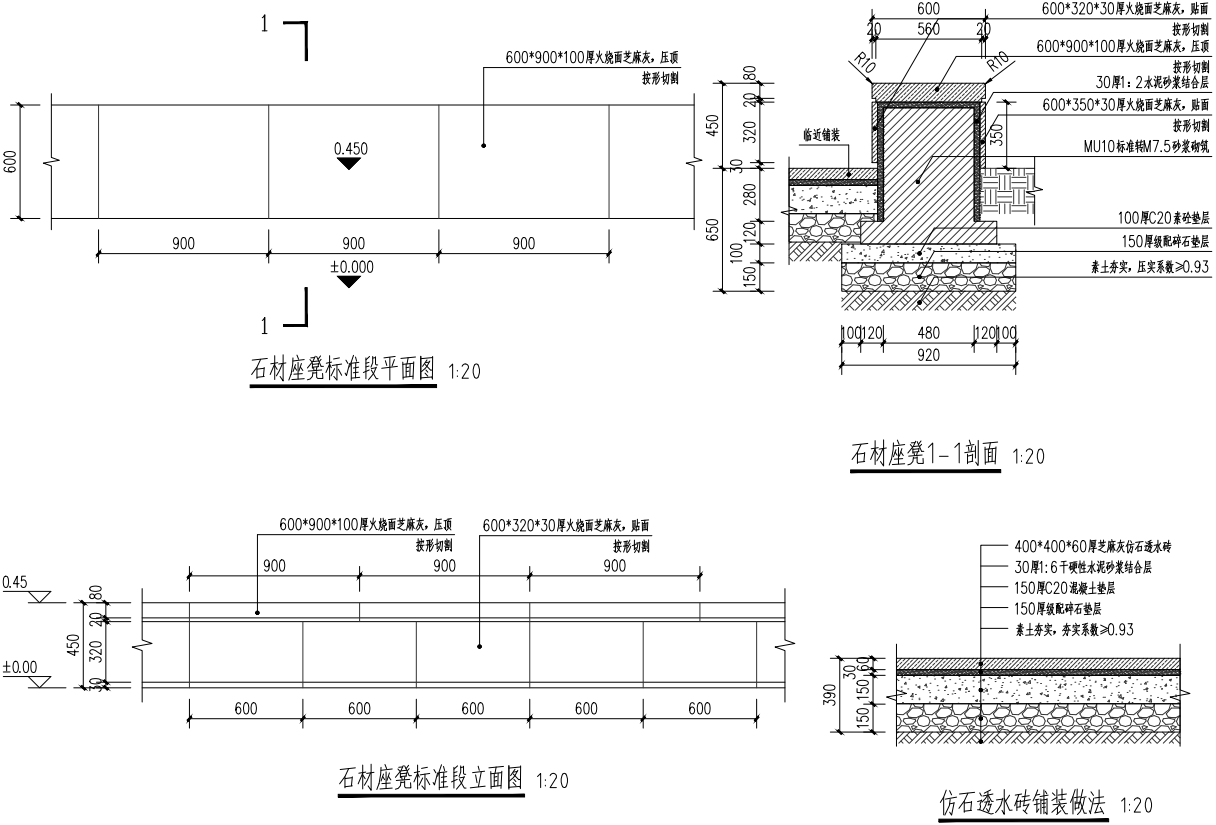 石材座凳标准段详图